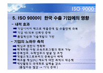ISO(국제 표준화 기구)-10