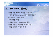 ISO(국제 표준화 기구)-14