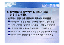 ISO(국제 표준화 기구)-20
