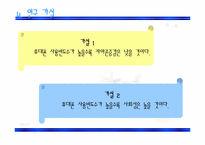 청소년의 휴대폰 사용량과 자아존중감과의 상관관계 사례연구-16