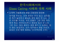 Glass Ceilinge 레포트-10