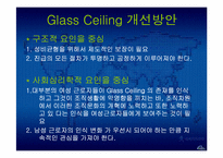 Glass Ceilinge 레포트-14