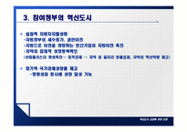 혁신도시 건설에 관한 논란-15