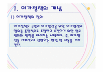 여가 정책의 이론과 과제-3