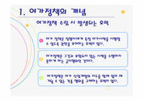 여가 정책의 이론과 과제-4