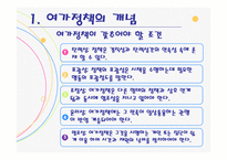 여가 정책의 이론과 과제-5