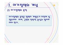 여가 정책의 이론과 과제-6