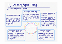 여가 정책의 이론과 과제-9