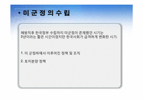 [행정사] 미군정기-3