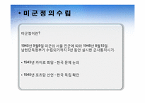 [행정사] 미군정기-4