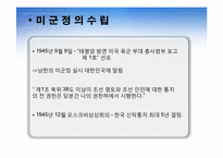 [행정사] 미군정기-5
