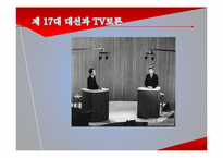 17대 대선의 선거 캠페인과 미디어 효과-17