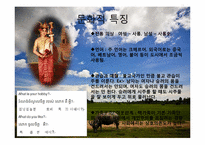 [다문화와 사회복지] 캄보디아 결혼 이민자를 위한 사회복지-5