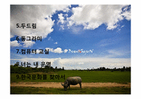 [다문화와 사회복지] 캄보디아 결혼 이민자를 위한 사회복지-17