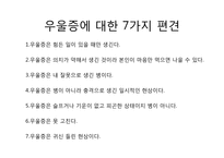 노인기 우울증 원인 및 해결책-16