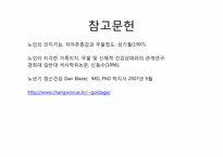 노인기 우울증 원인 및 해결책-19