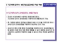 [조세법] 소급과세 금지의 원칙-15