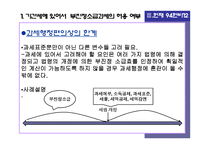 [조세법] 소급과세 금지의 원칙-16
