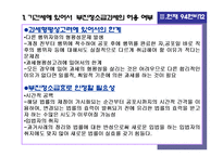 [조세법] 소급과세 금지의 원칙-18