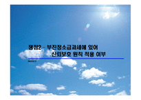 [조세법] 소급과세 금지의 원칙-19