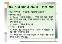 러시아 종교 레포트-7