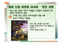 러시아 종교 레포트-8