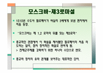러시아 종교 레포트-12