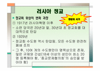 러시아 종교 레포트-13