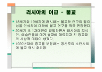러시아 종교 레포트-19