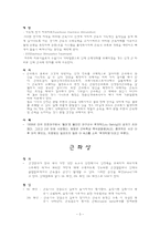 근손상 정리 레포트-3