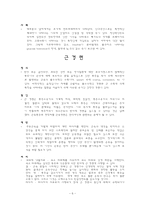 근손상 정리 레포트-6