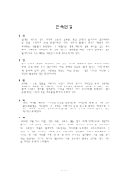 근손상 정리 레포트-8