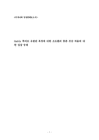 [비계내과 임상증례] Astrix 투여로 유발된 복창에 대한 소도환의 통증 경감 작용에 대한 임상 증례-1
