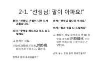 [침구] 팔의 한방-20