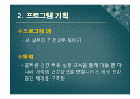 [간호학] 건강증진 프로그램-영양-8