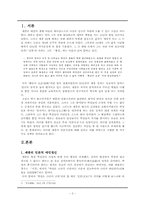 세종대왕의 민본사상과 그 업적-2