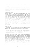 세종대왕의 민본사상과 그 업적-8