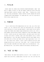 [문학] 자본주의사회의 인간욕망(전성태의 늑대를 읽고)-2