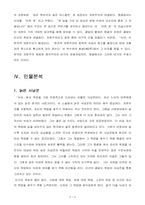 [문학] 자본주의사회의 인간욕망(전성태의 늑대를 읽고)-3