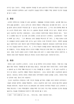 [문학] 자본주의사회의 인간욕망(전성태의 늑대를 읽고)-4
