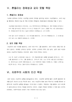 [문학] 자본주의사회의 인간욕망(전성태의 늑대를 읽고)-5