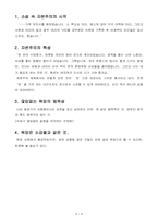 [문학] 자본주의사회의 인간욕망(전성태의 늑대를 읽고)-6