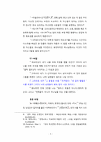 [신학] 호세아 6장 1-6절 주석-5