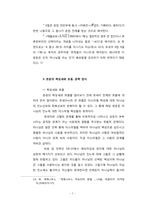 [신학] 호세아 6장 1-6절 주석-7