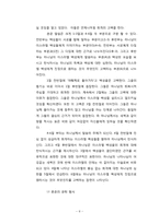 [신학] 호세아 6장 1-6절 주석-8