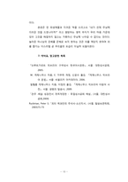[신학] 호세아 6장 1-6절 주석-15