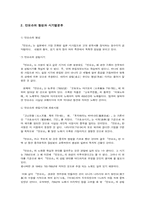 [일본고전문학] 만요슈 개관-2