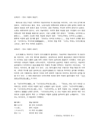 [일본고전문학] 만요슈 개관-4
