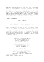 [문학] 신경림의 삶과 문학 -`어머니와 할머니의 실루엣`, `목계장터`,`낙타`.-5