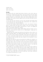 [문학] 신경림의 삶과 문학 -`어머니와 할머니의 실루엣`, `목계장터`,`낙타`.-8